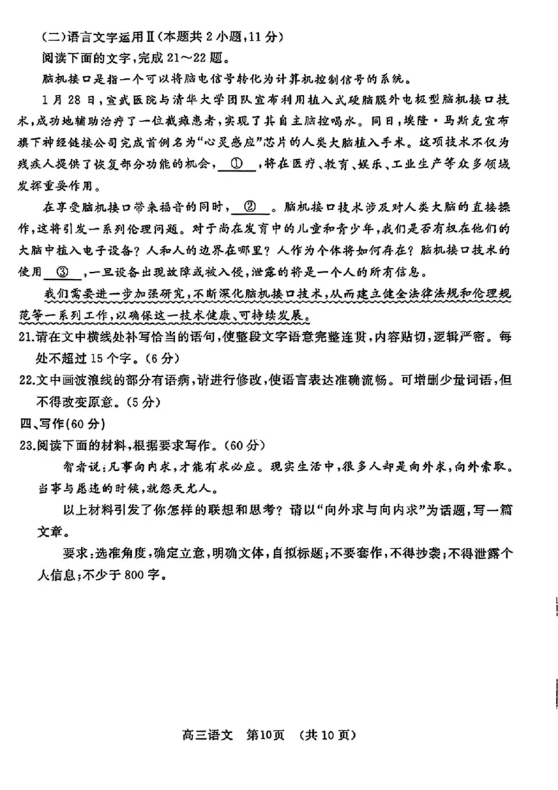 洛平许济四模语文试卷_2024年5月_01按日期_10号_2024届河南省平许济洛四市高三下学期第四次质量检测_2024届河南省平许济洛四市高三下学期第四次质量检测语文