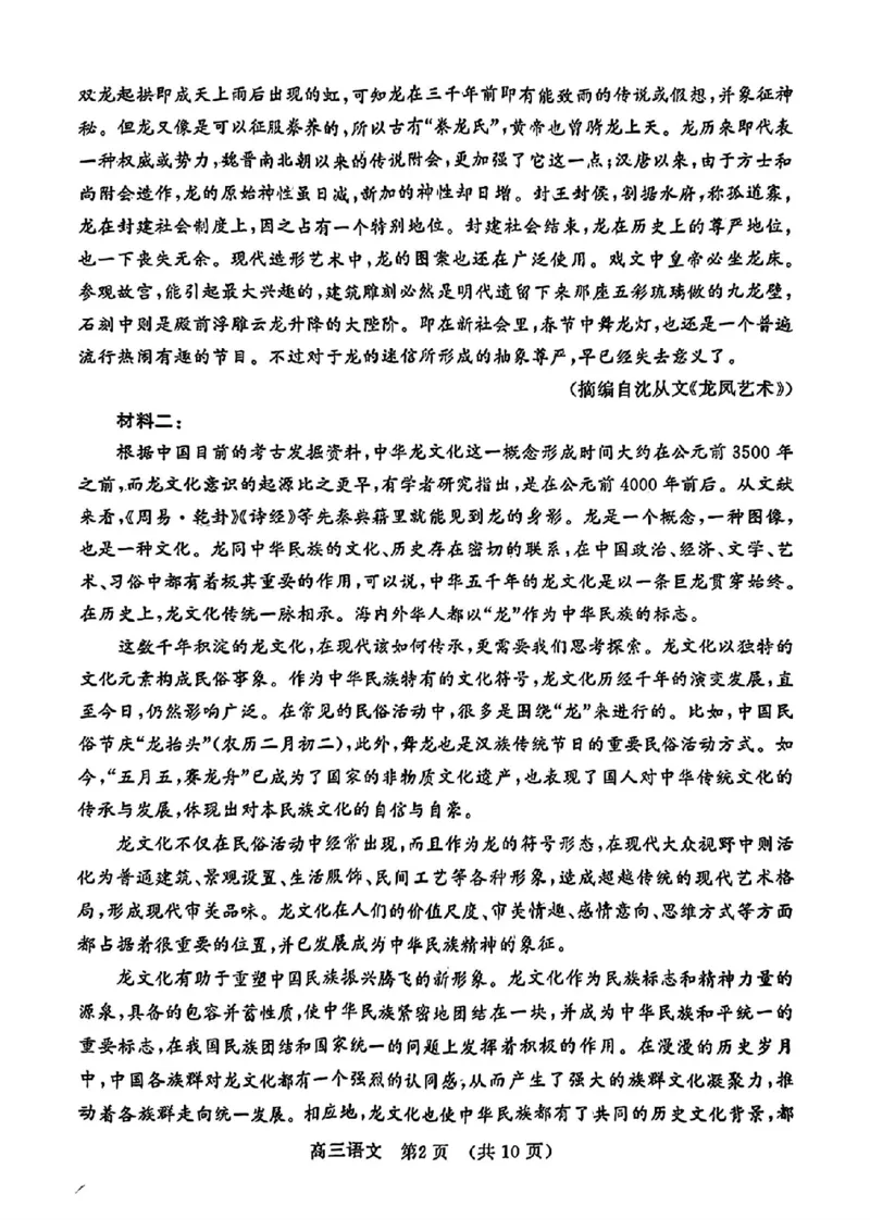 洛平许济四模语文试卷_2024年5月_01按日期_10号_2024届河南省平许济洛四市高三下学期第四次质量检测_2024届河南省平许济洛四市高三下学期第四次质量检测语文