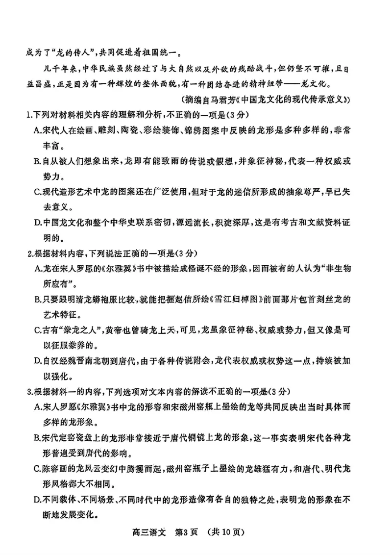 洛平许济四模语文试卷_2024年5月_01按日期_10号_2024届河南省平许济洛四市高三下学期第四次质量检测_2024届河南省平许济洛四市高三下学期第四次质量检测语文