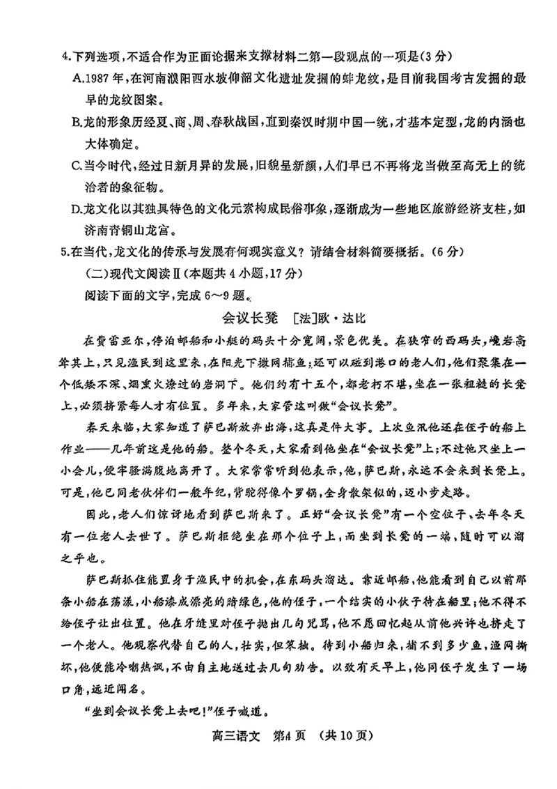 洛平许济四模语文试卷_2024年5月_01按日期_10号_2024届河南省平许济洛四市高三下学期第四次质量检测_2024届河南省平许济洛四市高三下学期第四次质量检测语文