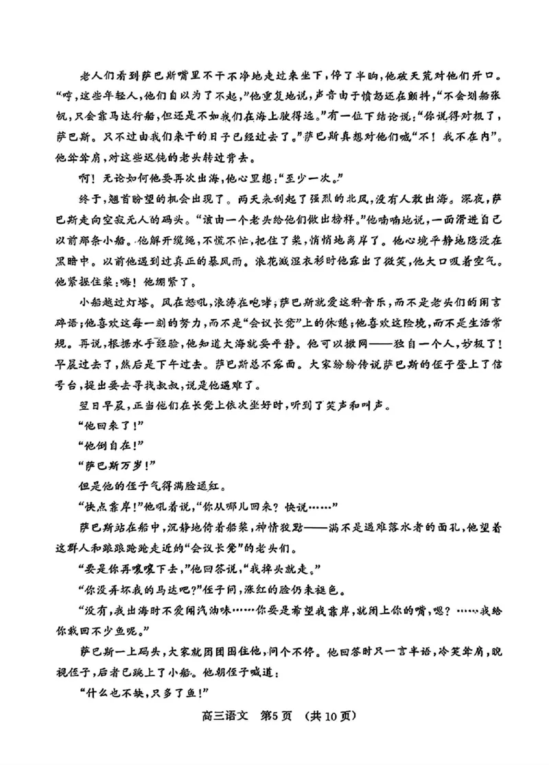 洛平许济四模语文试卷_2024年5月_01按日期_10号_2024届河南省平许济洛四市高三下学期第四次质量检测_2024届河南省平许济洛四市高三下学期第四次质量检测语文