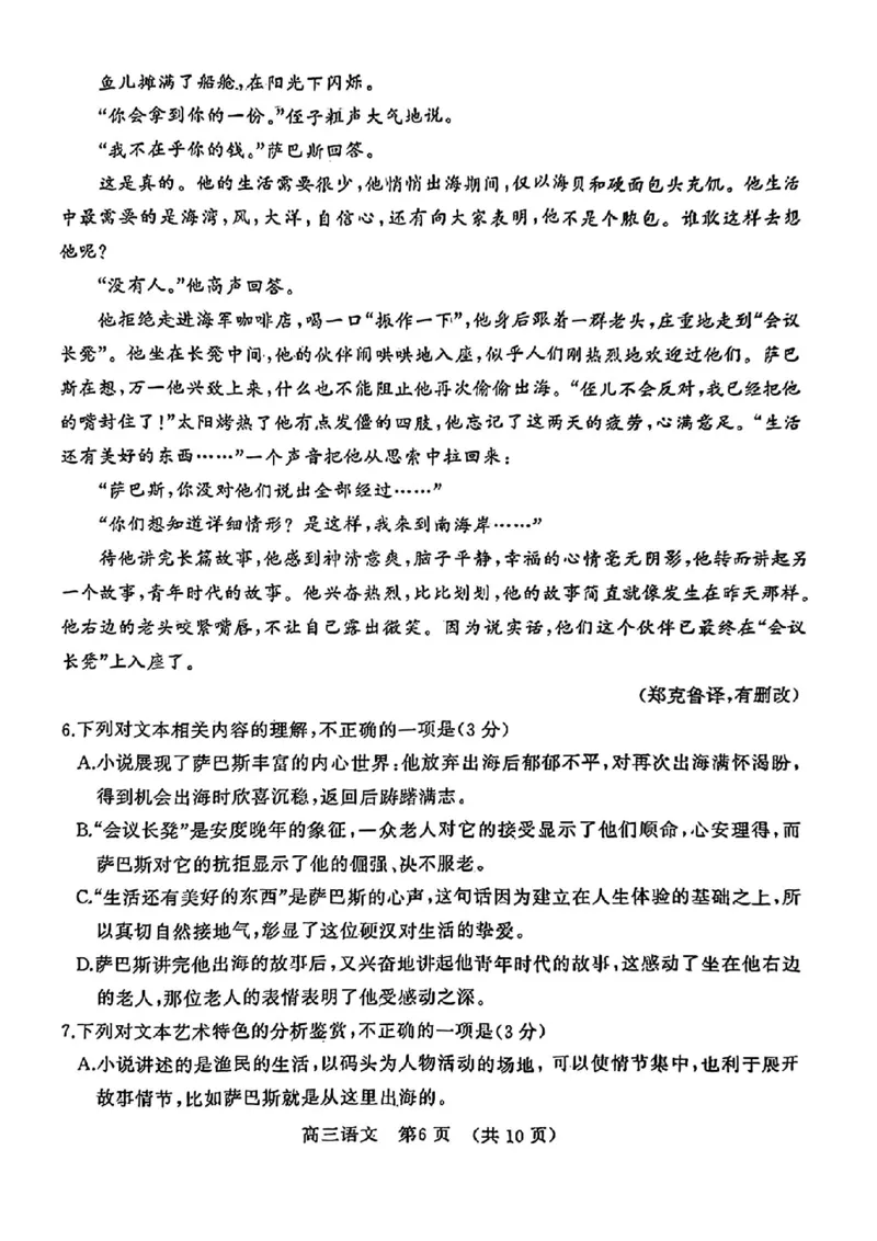 洛平许济四模语文试卷_2024年5月_01按日期_10号_2024届河南省平许济洛四市高三下学期第四次质量检测_2024届河南省平许济洛四市高三下学期第四次质量检测语文
