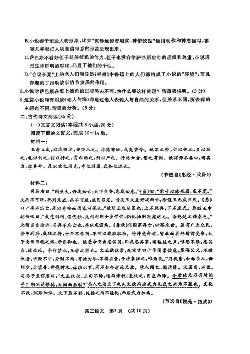 洛平许济四模语文试卷_2024年5月_01按日期_10号_2024届河南省平许济洛四市高三下学期第四次质量检测_2024届河南省平许济洛四市高三下学期第四次质量检测语文