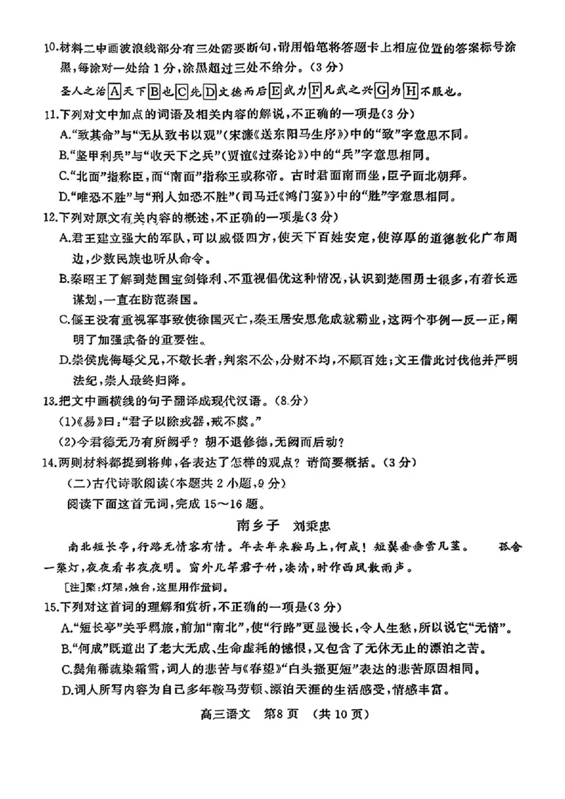 洛平许济四模语文试卷_2024年5月_01按日期_10号_2024届河南省平许济洛四市高三下学期第四次质量检测_2024届河南省平许济洛四市高三下学期第四次质量检测语文