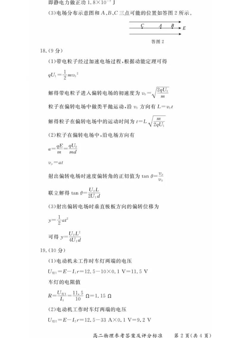 北京市东城区2024-2025学年高二上学期1月期末物理试卷答案_2024-2025高二（7-7月题库）_2025年01月试卷_0124北京市东城区2024-2025学年高二上学期期末考试