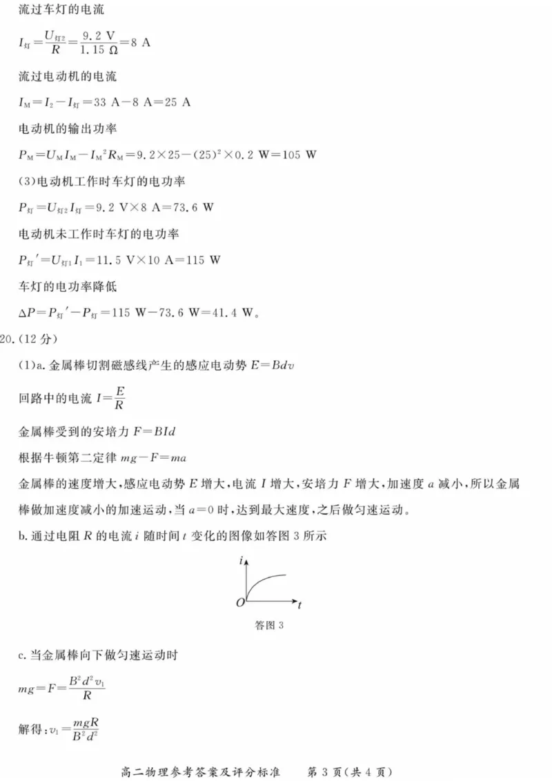 北京市东城区2024-2025学年高二上学期1月期末物理试卷答案_2024-2025高二（7-7月题库）_2025年01月试卷_0124北京市东城区2024-2025学年高二上学期期末考试