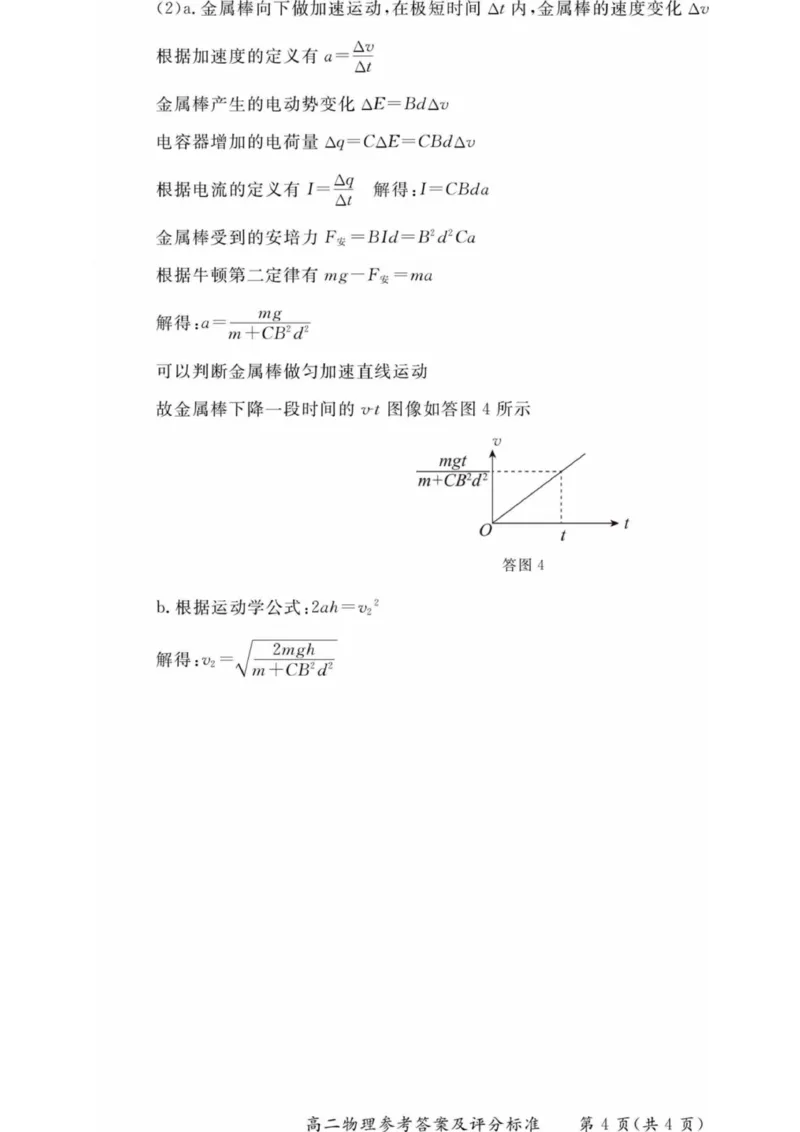 北京市东城区2024-2025学年高二上学期1月期末物理试卷答案_2024-2025高二（7-7月题库）_2025年01月试卷_0124北京市东城区2024-2025学年高二上学期期末考试