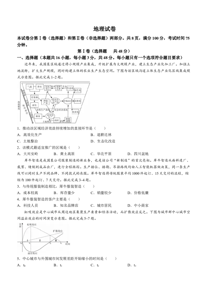 河北省2024届高三下学期二模试题地理试题(1)_2024年4月_024月合集_2024届河北省衡中同卷高三下学期二模