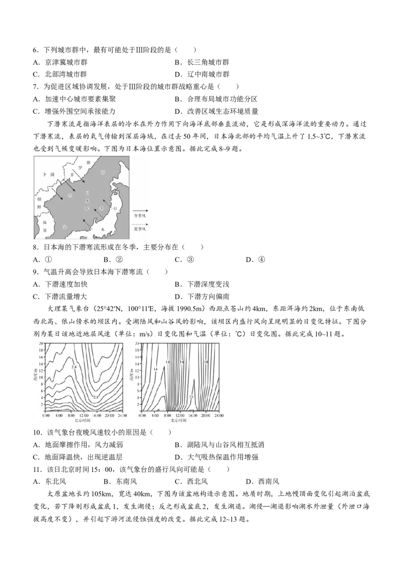 河北省2024届高三下学期二模试题地理试题(1)_2024年4月_024月合集_2024届河北省衡中同卷高三下学期二模