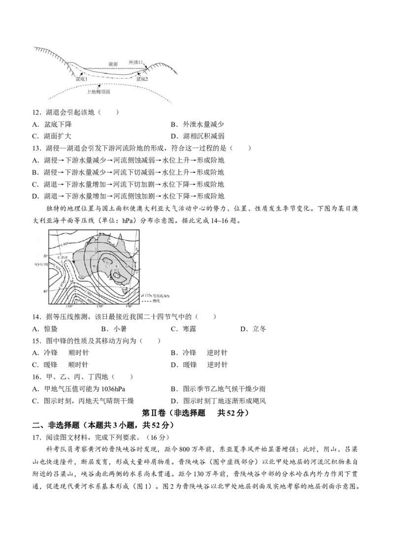 河北省2024届高三下学期二模试题地理试题(1)_2024年4月_024月合集_2024届河北省衡中同卷高三下学期二模