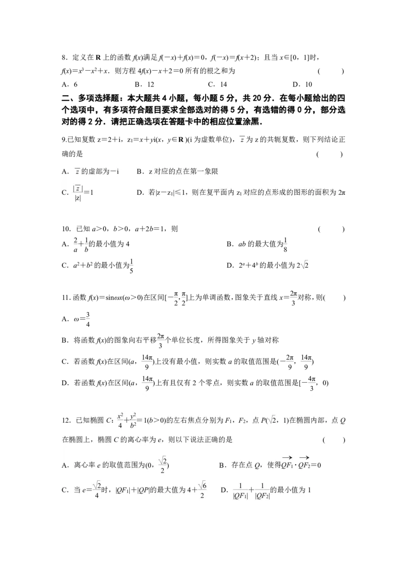 2023&mdash;2024学年第一学期11月六校联合调研试题3稿(定稿)(1)_2023年11月_0211月合集_2024届江苏省南京市六校高三上学期期中联合调研考试