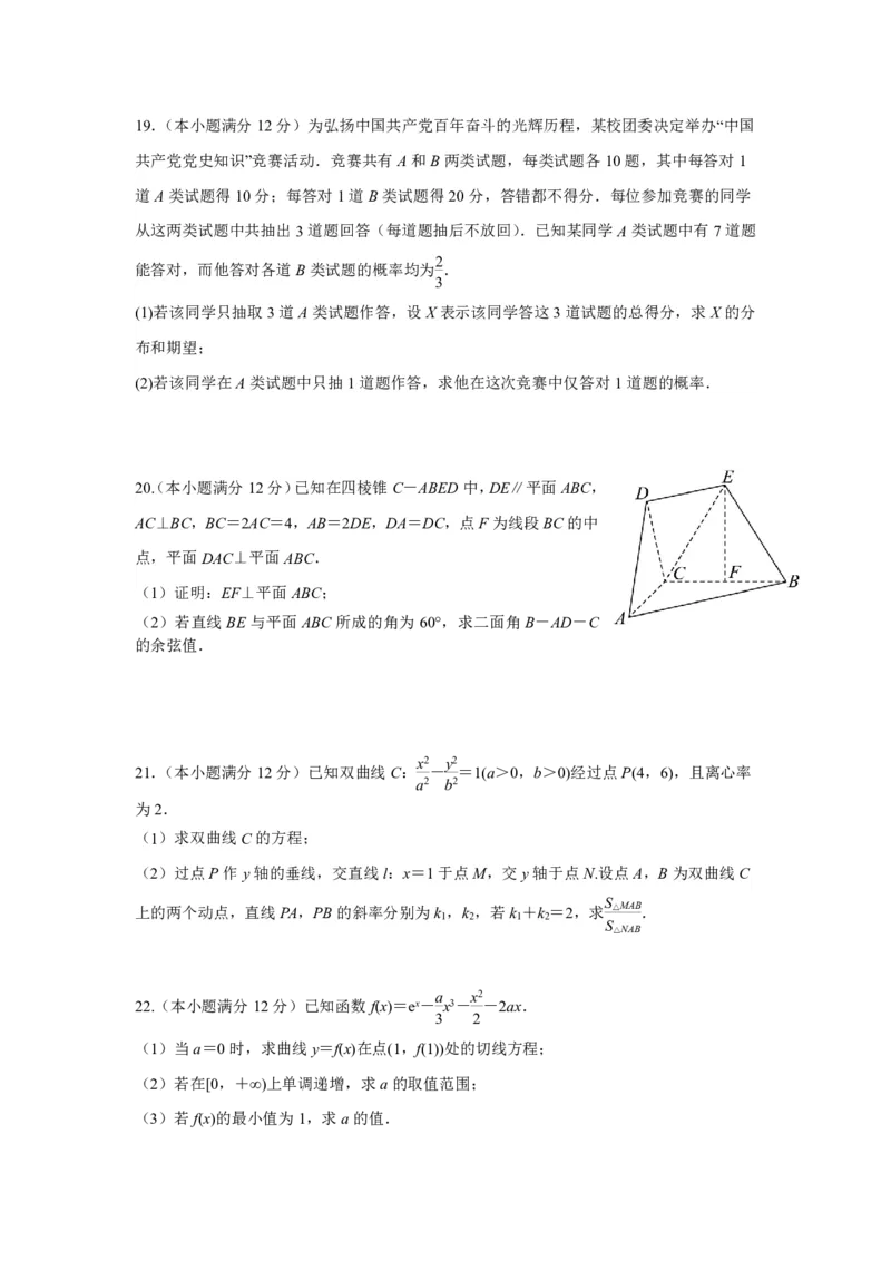 2023&mdash;2024学年第一学期11月六校联合调研试题3稿(定稿)(1)_2023年11月_0211月合集_2024届江苏省南京市六校高三上学期期中联合调研考试