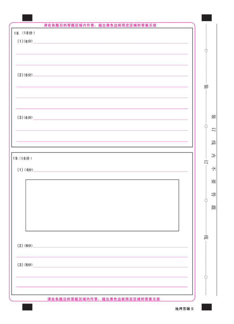 1号卷&middot;A10联盟2023级高二上学期11月期中考地理答题卡_2024-2025高二（7-7月题库）_2024年11月试卷_1125安徽省A10联盟2024-2025学年高二上学期期中考试