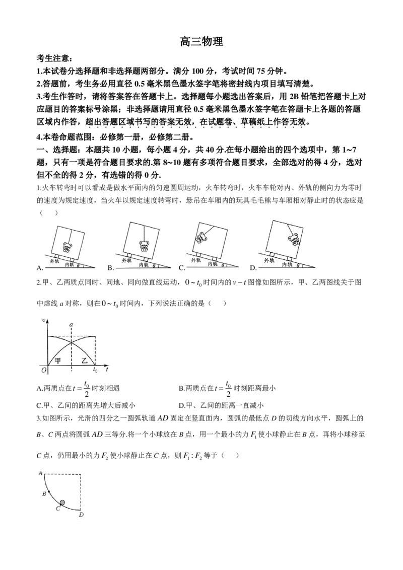 2025届九师联盟高三10月期中联考物理试题（W）+答案_2024-2025高三（6-6月题库）_2024年10月试卷_10262025届九师联盟高三10月期中联考（10.24）