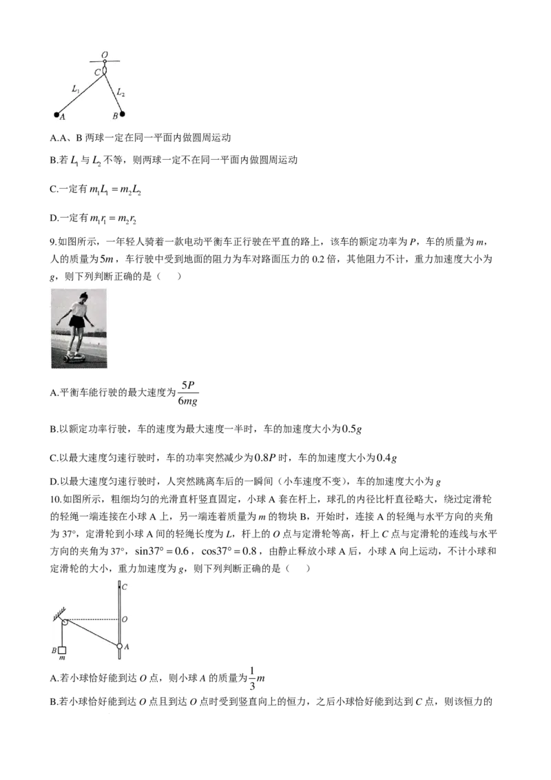 2025届九师联盟高三10月期中联考物理试题（W）+答案_2024-2025高三（6-6月题库）_2024年10月试卷_10262025届九师联盟高三10月期中联考（10.24）