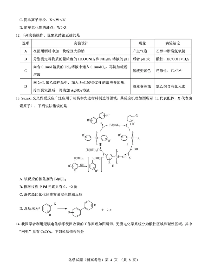 新高考卷名校教研联盟2024届高三4月联考化学(1)_2024年5月_025月合集_2024届名校教研联盟高三4月联考（新高考卷）
