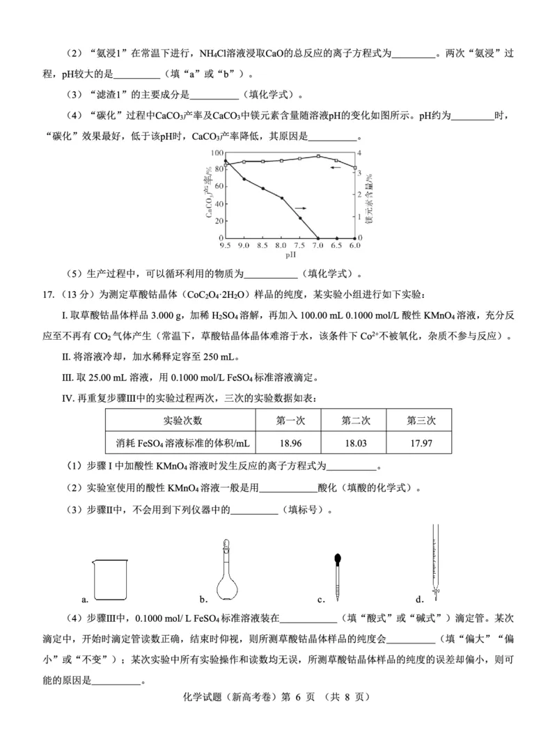 新高考卷名校教研联盟2024届高三4月联考化学(1)_2024年5月_025月合集_2024届名校教研联盟高三4月联考（新高考卷）