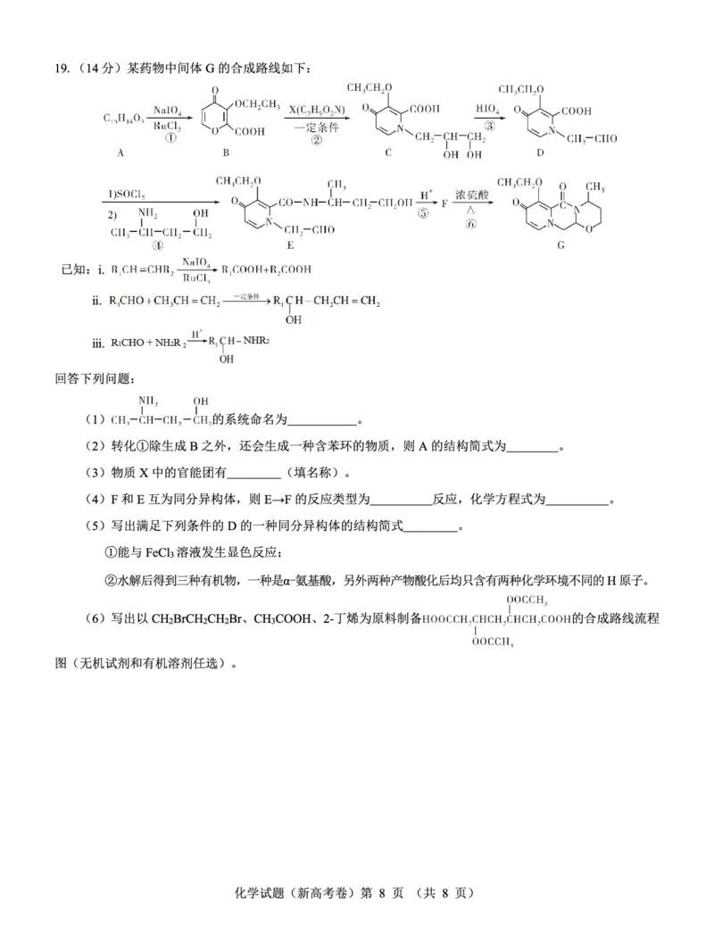 新高考卷名校教研联盟2024届高三4月联考化学(1)_2024年5月_025月合集_2024届名校教研联盟高三4月联考（新高考卷）