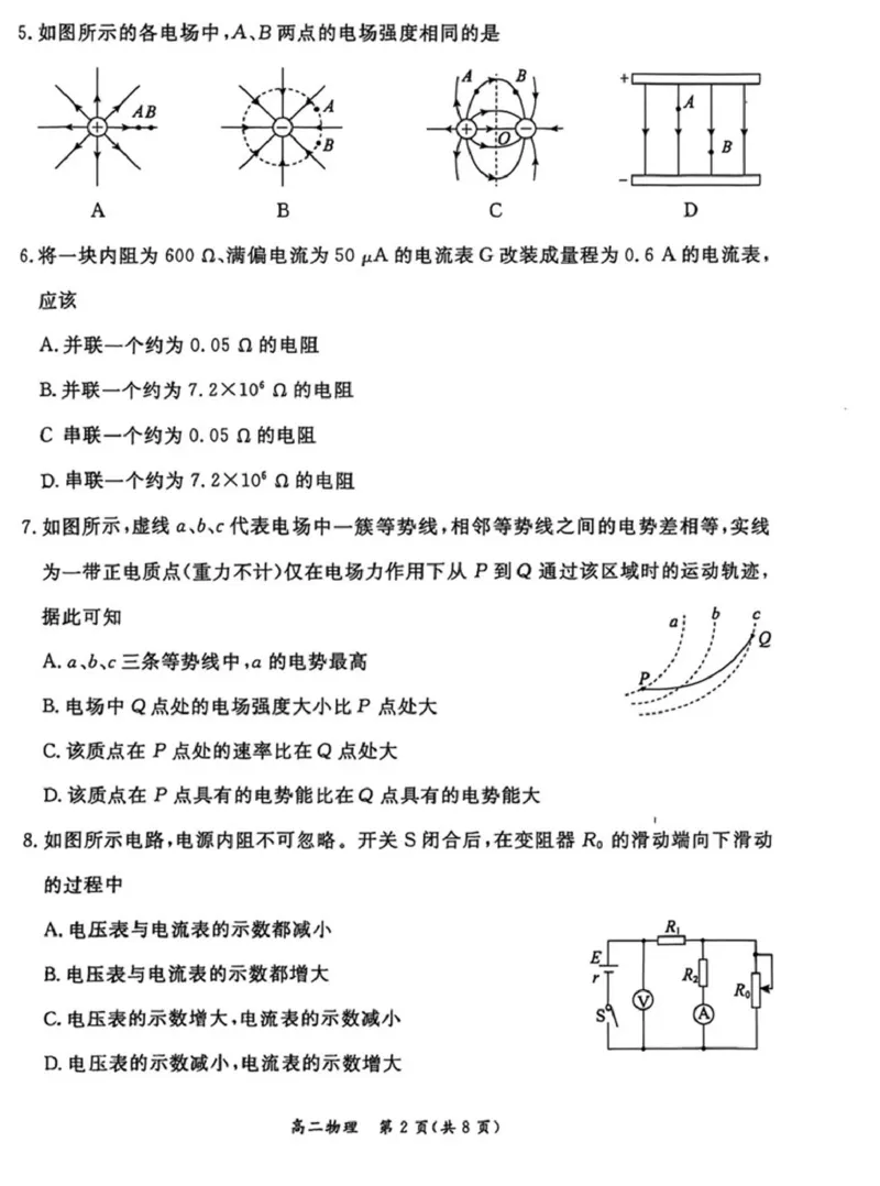 北京市东城区2024-2025学年高二上学期1月期末物理试卷_2024-2025高二（7-7月题库）_2025年01月试卷_0124北京市东城区2024-2025学年高二上学期期末考试