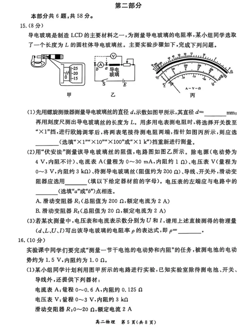 北京市东城区2024-2025学年高二上学期1月期末物理试卷_2024-2025高二（7-7月题库）_2025年01月试卷_0124北京市东城区2024-2025学年高二上学期期末考试