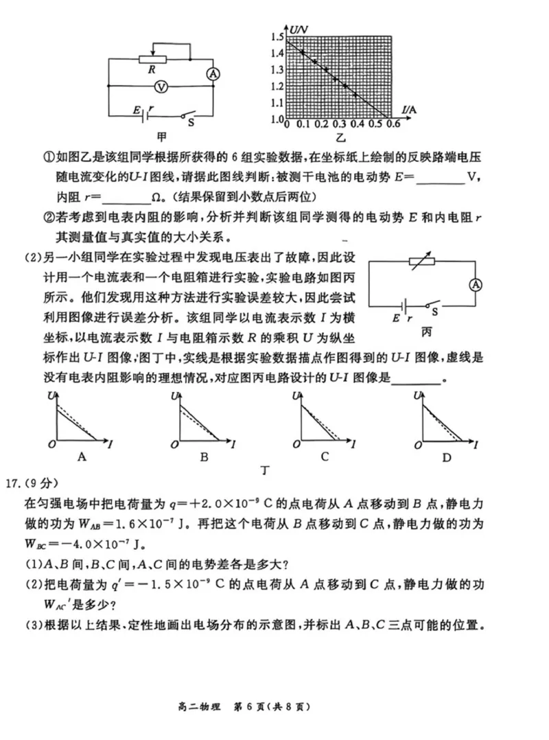 北京市东城区2024-2025学年高二上学期1月期末物理试卷_2024-2025高二（7-7月题库）_2025年01月试卷_0124北京市东城区2024-2025学年高二上学期期末考试