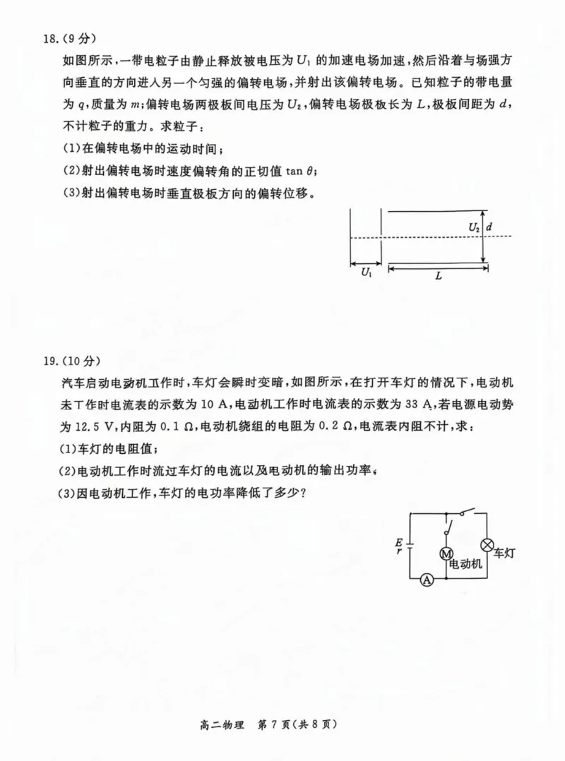 北京市东城区2024-2025学年高二上学期1月期末物理试卷_2024-2025高二（7-7月题库）_2025年01月试卷_0124北京市东城区2024-2025学年高二上学期期末考试