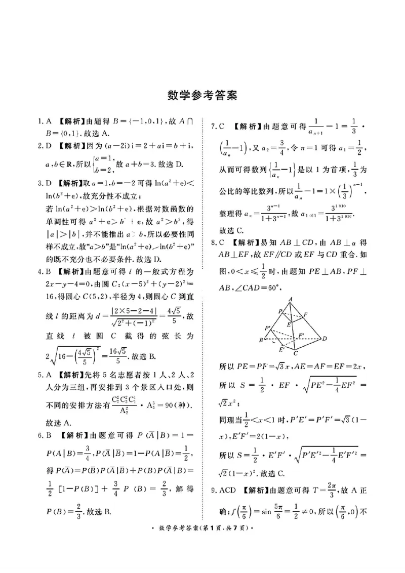 河南青桐鸣数学答案_2024年5月_01按日期_21号_2024届河南省青桐鸣高三5月大联考_2024届河南省青桐鸣高三5月大联考数学