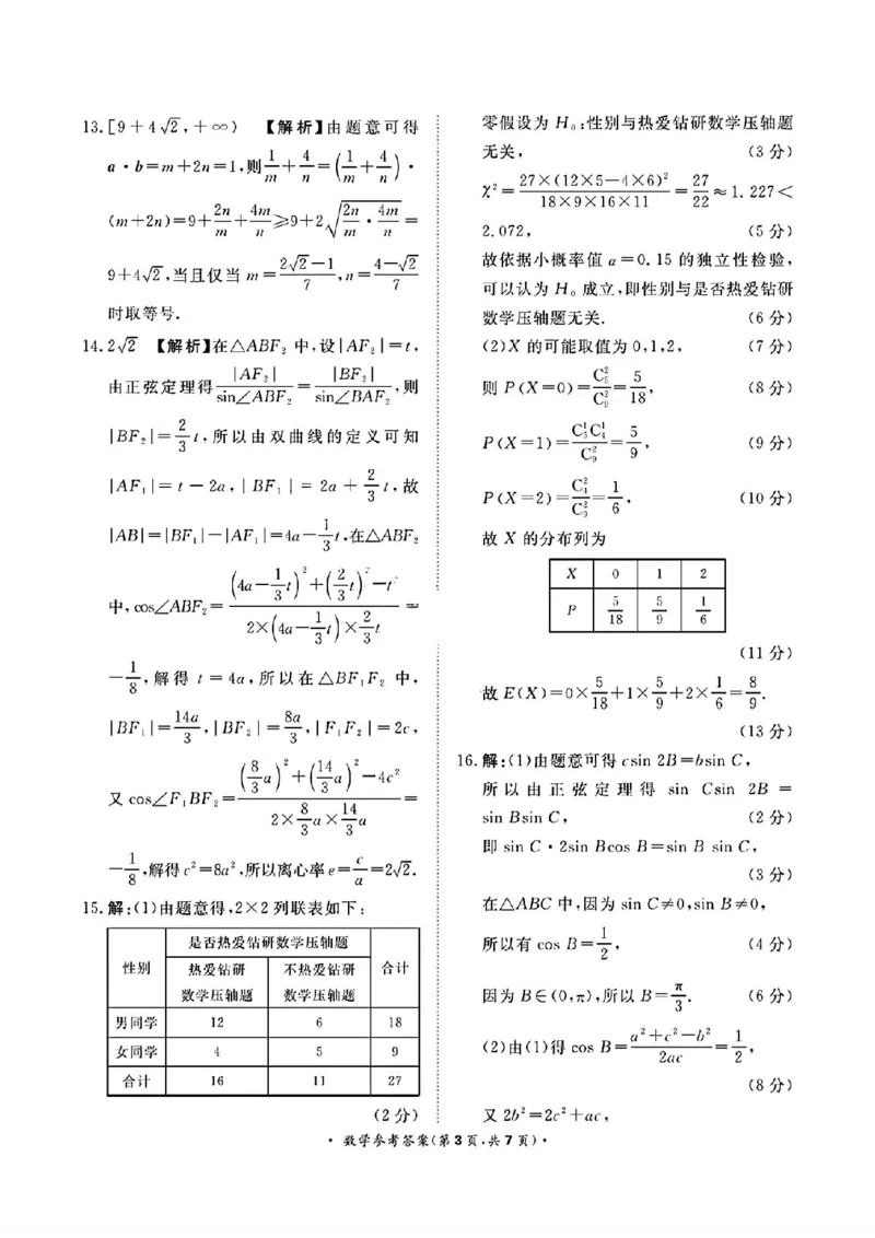河南青桐鸣数学答案_2024年5月_01按日期_21号_2024届河南省青桐鸣高三5月大联考_2024届河南省青桐鸣高三5月大联考数学