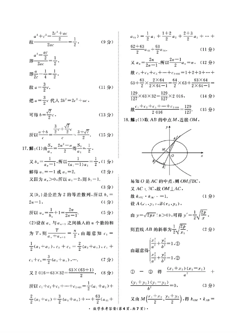 河南青桐鸣数学答案_2024年5月_01按日期_21号_2024届河南省青桐鸣高三5月大联考_2024届河南省青桐鸣高三5月大联考数学