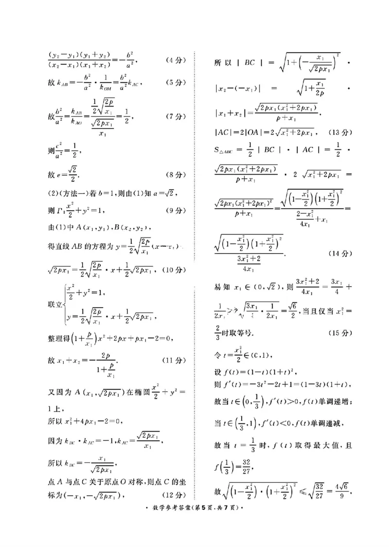 河南青桐鸣数学答案_2024年5月_01按日期_21号_2024届河南省青桐鸣高三5月大联考_2024届河南省青桐鸣高三5月大联考数学