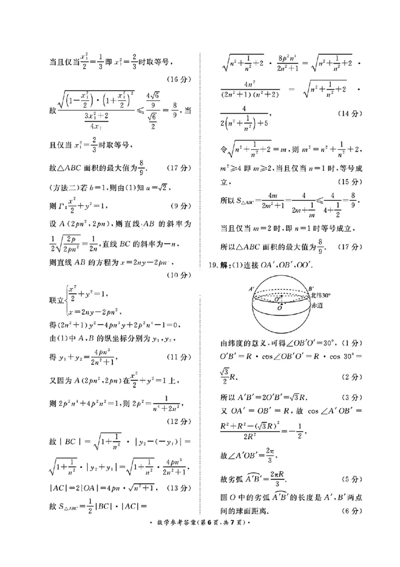 河南青桐鸣数学答案_2024年5月_01按日期_21号_2024届河南省青桐鸣高三5月大联考_2024届河南省青桐鸣高三5月大联考数学