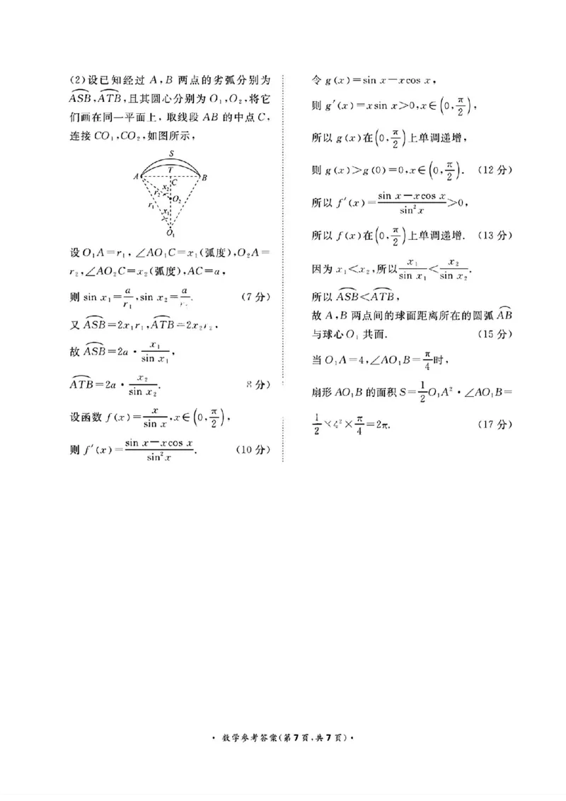 河南青桐鸣数学答案_2024年5月_01按日期_21号_2024届河南省青桐鸣高三5月大联考_2024届河南省青桐鸣高三5月大联考数学