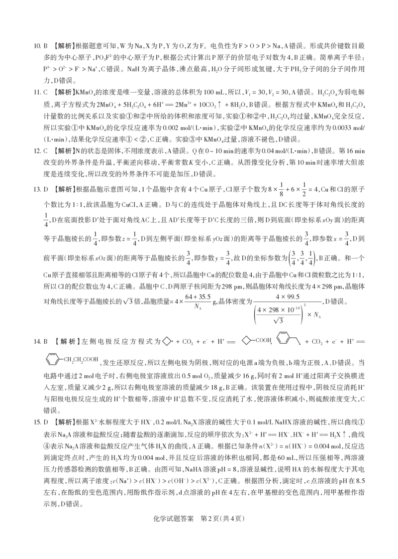 2024-2025学年高三备考核心模拟中期考试答案与详解化学_Print_2024-2025高三（6-6月题库）_2024年11月试卷_1122山西思而行2024-2025学年高三备考核心模拟中期考试（全科）