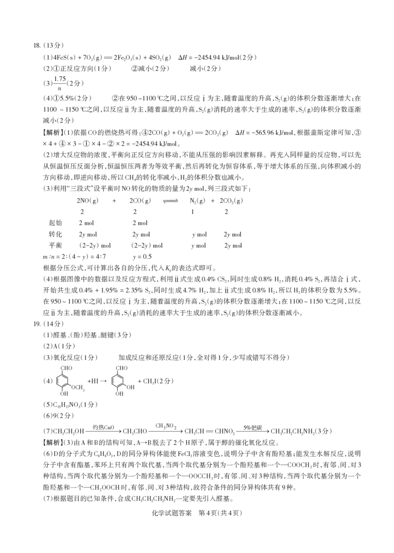2024-2025学年高三备考核心模拟中期考试答案与详解化学_Print_2024-2025高三（6-6月题库）_2024年11月试卷_1122山西思而行2024-2025学年高三备考核心模拟中期考试（全科）