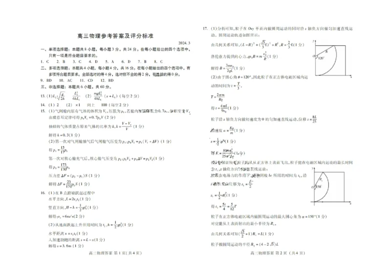 物理答案_2024年3月_013月合集_2024届山东省潍坊市滨州市高三一模_2024届山东省潍坊市滨州市高三一模物理