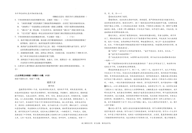 2024届高三第四次月考语文试卷(1)_2023年11月_0211月合集_2024届宁夏回族自治区银川一中高三上学期第四次月考_宁夏回族自治区银川一中2024届高三上学期第四次月考语文