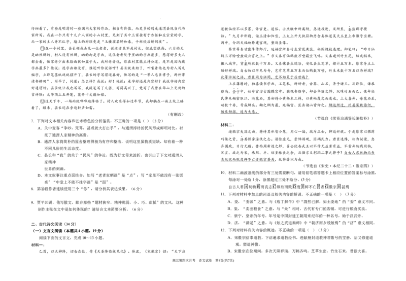 2024届高三第四次月考语文试卷(1)_2023年11月_0211月合集_2024届宁夏回族自治区银川一中高三上学期第四次月考_宁夏回族自治区银川一中2024届高三上学期第四次月考语文