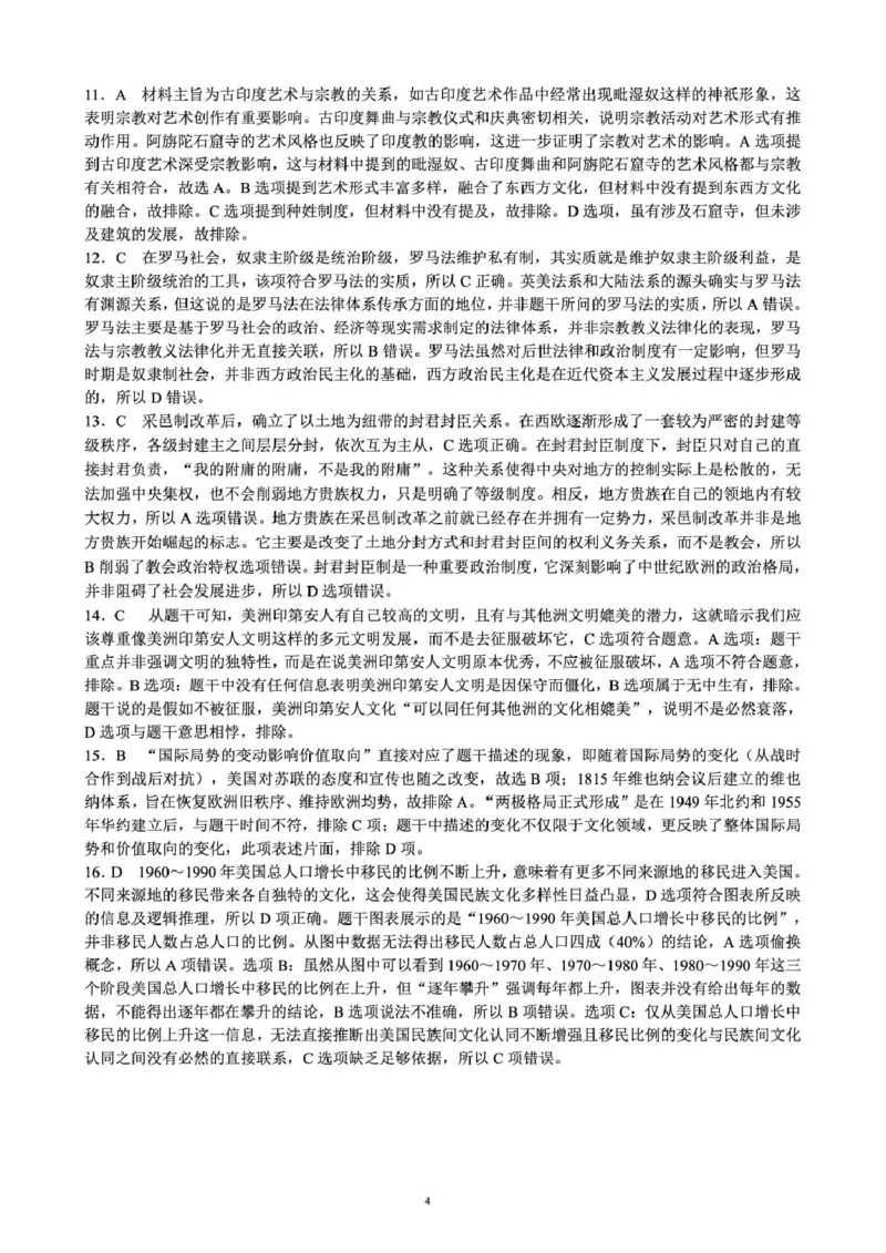 2024～2025学年度下期高中2023级期中考试历史参考答案及评分标准_2024-2025高二（7-7月题库）_2025年04月试卷(1)_0426四川省成都市蓉城名校联盟2024-2025学年高二下学期期中考试