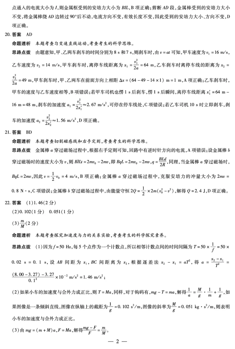 物理-高三五联详细答案(3)_2024年2月_022月合集_2023届河南天一大联考高三阶段性测试(五)全科_河南省天一大联考2022-2023学年高三毕业班下学期阶段性测试（五）理科综合试题