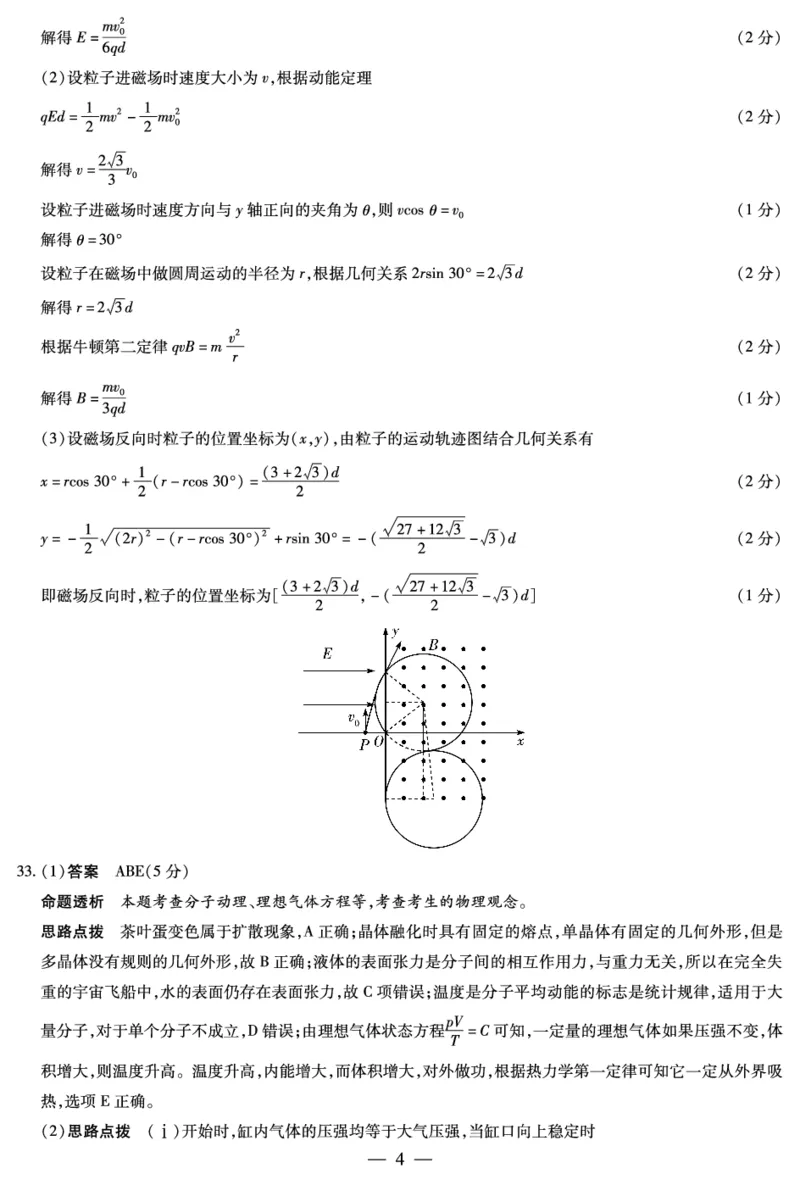 物理-高三五联详细答案(3)_2024年2月_022月合集_2023届河南天一大联考高三阶段性测试(五)全科_河南省天一大联考2022-2023学年高三毕业班下学期阶段性测试（五）理科综合试题