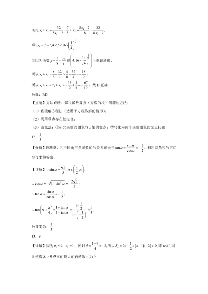 济宁一中高三2月份定时检测数学试题答案(1)_2024年4月_01按日期_6号_2024届新结构高考数学合集_新高考19题（九省联考模式）数学合集140套_2024届山东济宁一中高三上学期2月期末数学
