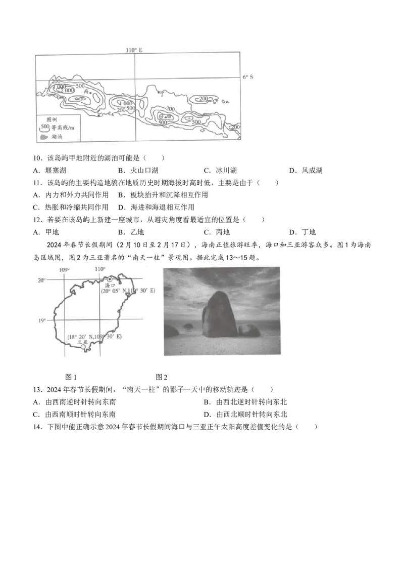 海南省2023-2024学年高三下学期学业水平诊断（五）地理试题(1)_2024年5月_025月合集_2024届海南省天一联考高三学业水平诊断（五）