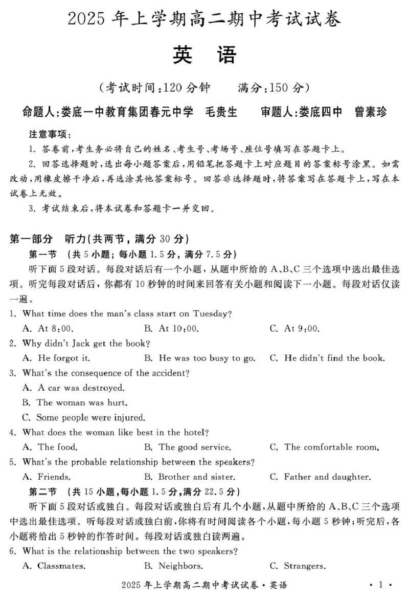 2025年娄底市部分学校高二期中考试英语试题_2024-2025高二（7-7月题库）_2025年05月试卷_0519湖南省娄底市部分学校2024-2025学年高二下学期4月期中联考