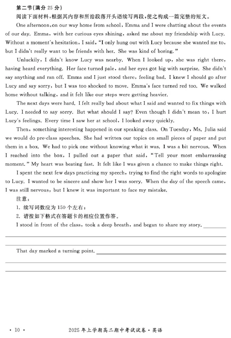 2025年娄底市部分学校高二期中考试英语试题_2024-2025高二（7-7月题库）_2025年05月试卷_0519湖南省娄底市部分学校2024-2025学年高二下学期4月期中联考