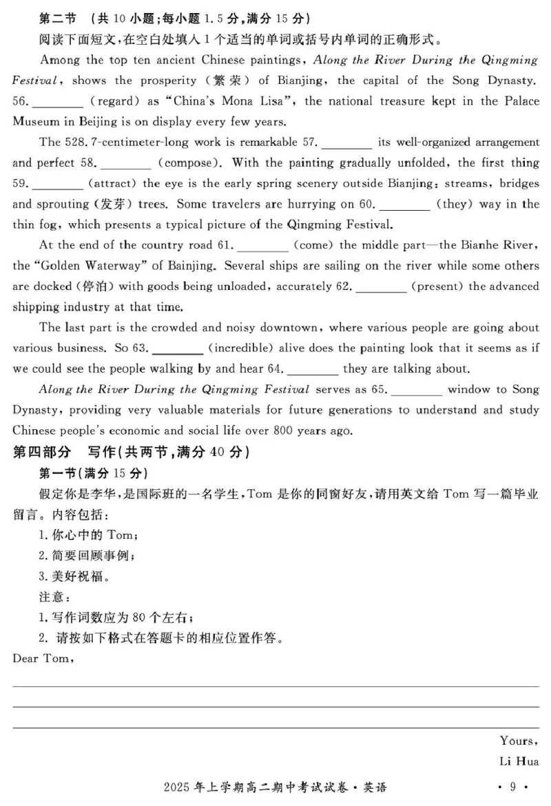 2025年娄底市部分学校高二期中考试英语试题_2024-2025高二（7-7月题库）_2025年05月试卷_0519湖南省娄底市部分学校2024-2025学年高二下学期4月期中联考