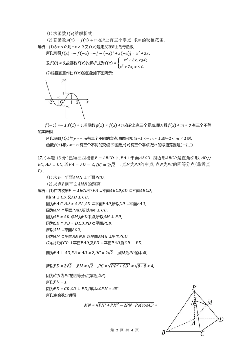 2024-2025-1学期开学诊断考试参考答案（高三数学）_2024-2025高三（6-6月题库）_2024年09月试卷_0910甘肃省兰州第一中学2024-2025学年高三上学期开学考试