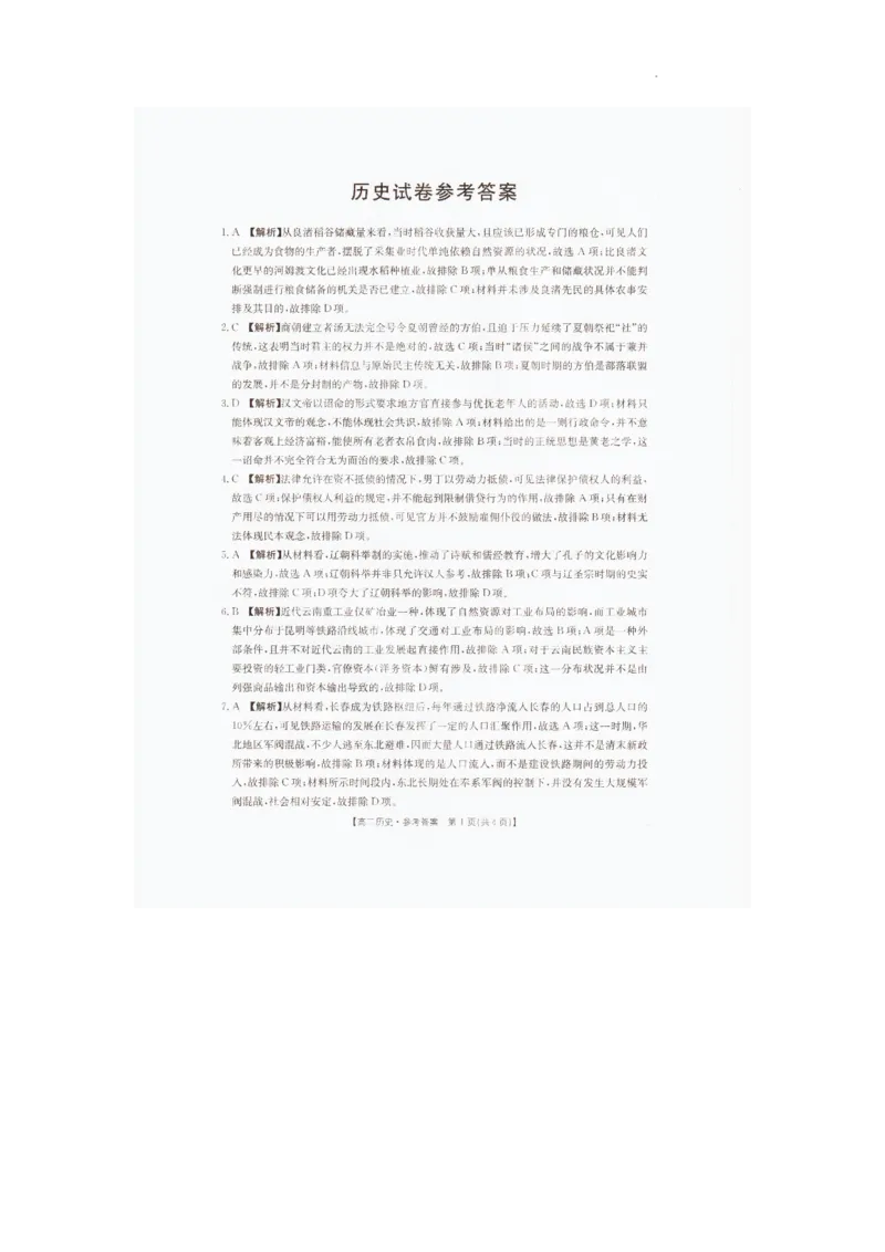 2025&mdash;2026学年度辽宁省抚顺市六校协作体高二上学期期末联考历史答案_2024-2025高二（7-7月题库）_2026年1月高二_260113辽宁省抚顺市六校协作体2025-2026学年高二上学期期末联考含答案
