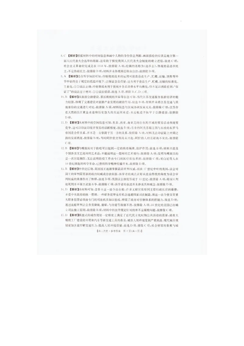 2025&mdash;2026学年度辽宁省抚顺市六校协作体高二上学期期末联考历史答案_2024-2025高二（7-7月题库）_2026年1月高二_260113辽宁省抚顺市六校协作体2025-2026学年高二上学期期末联考含答案