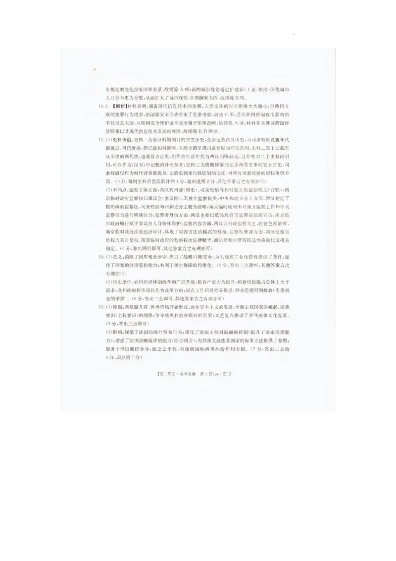 2025&mdash;2026学年度辽宁省抚顺市六校协作体高二上学期期末联考历史答案_2024-2025高二（7-7月题库）_2026年1月高二_260113辽宁省抚顺市六校协作体2025-2026学年高二上学期期末联考含答案