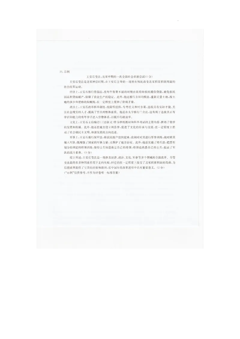 2025&mdash;2026学年度辽宁省抚顺市六校协作体高二上学期期末联考历史答案_2024-2025高二（7-7月题库）_2026年1月高二_260113辽宁省抚顺市六校协作体2025-2026学年高二上学期期末联考含答案